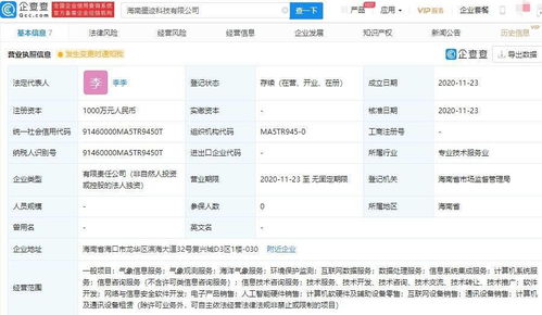 墨跡天氣在海南成立新公司，布局海洋氣象服務(wù)與數(shù)據(jù)處理新賽道