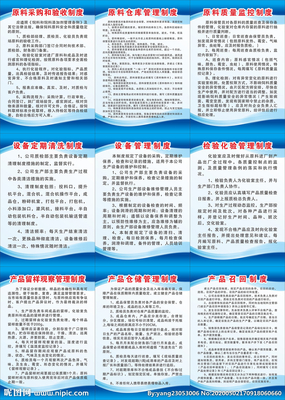 企業工廠管理制度牌大全 原料、設備、產品管理的關鍵要素與圖片示例